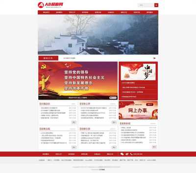 織夢cms紅色模板 政府部門網(wǎng)站源碼[自適應手機版]