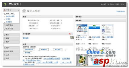 鼠標(biāo)拖拽就能輕松建站 We7 CMS 評測